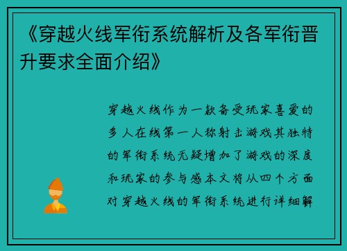 《穿越火线军衔系统解析及各军衔晋升要求全面介绍》