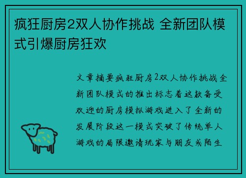 疯狂厨房2双人协作挑战 全新团队模式引爆厨房狂欢
